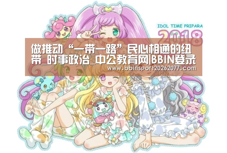 BBIN直播
