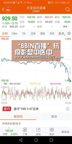 ‘BBIN直播’抗疫彰显中医中药担当_时事政治_中公教育网(图2) BBIN直播