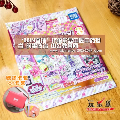 ‘BBIN直播’抗疫彰显中医中药担当_时事政治_中公教育网