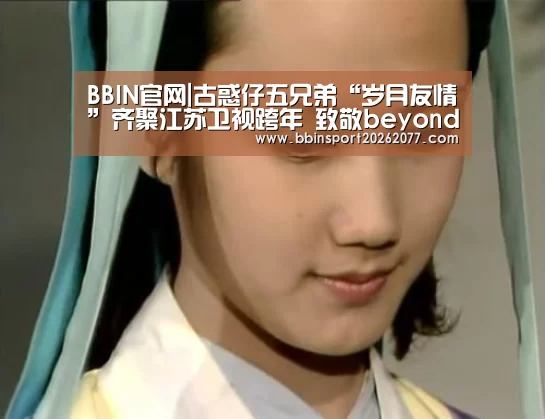 BBIN直播