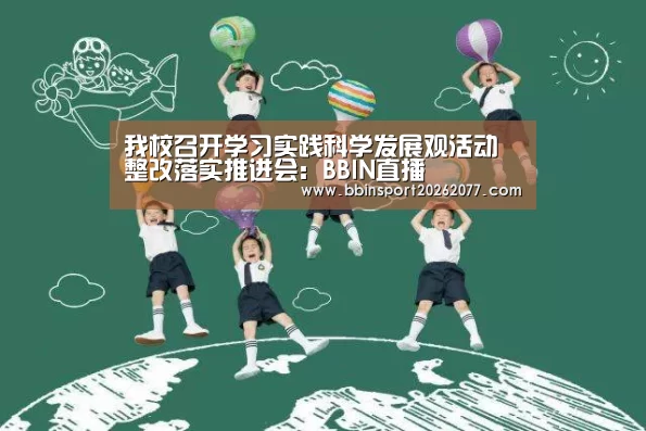 BBIN直播