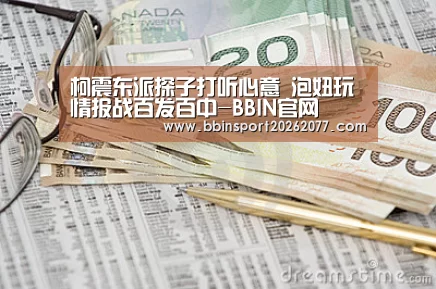柯震东派探子打听心意 泡妞玩情报战百发百中-BBIN官网(图2) BBIN入口