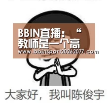 BBIN入口