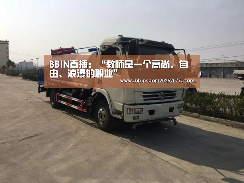 BBIN直播
