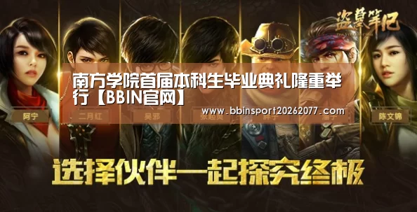 BBIN直播