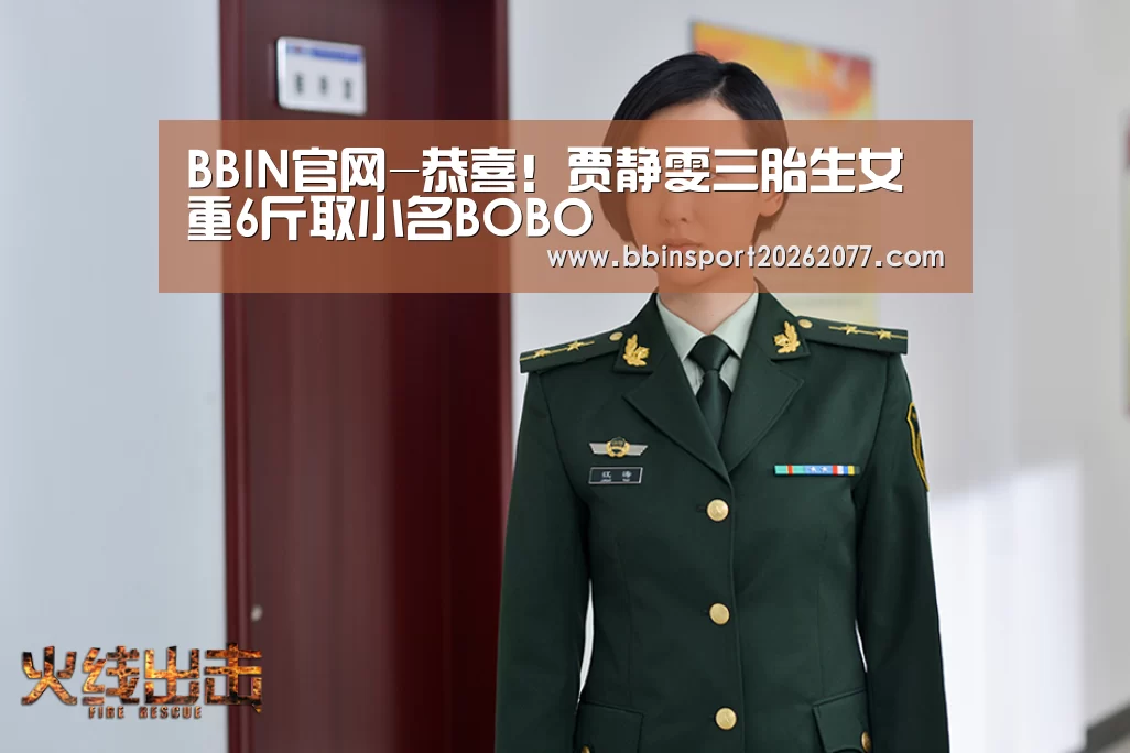 BBIN官网