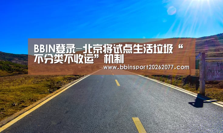 BBIN直播